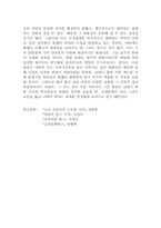 [고전문학] 야담문학에 대해서-8