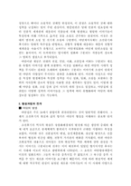 [고전문학] 야담문학의 개관-2