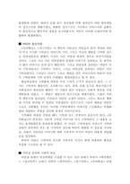 [고전문학] 야담문학의 개관-3
