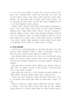 [고전문학] 야담문학의 개관-5