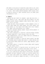[고전문학] 야담문학의 개관-6