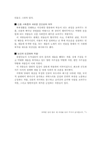 [고전문학] 야담문학의 개관-8