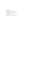 [고전문학] 야담문학의 개관-9