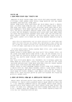 [현대작가론] 이범선론-2