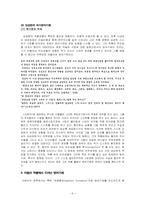 [현대작가론] 방어기제이론을 대입시켜 바라본 전후작가론 -김성한, 이범선, 하근찬을 작품을 중심으로-6