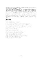 [현대작가론] 방어기제이론을 대입시켜 바라본 전후작가론 -김성한, 이범선, 하근찬을 작품을 중심으로-12