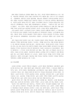 [현대작가론] 조세희론 - 끝없이 소외되는 인간들-5