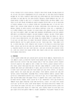 [현대작가론] 신경숙론- 관계들 간의 사랑과 관심에 대한 이해-2