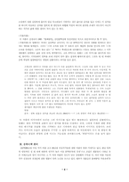 [현대작가론] 신경숙론- 관계들 간의 사랑과 관심에 대한 이해-4