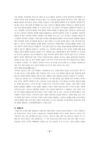 [현대작가론] 신경숙론- 관계들 간의 사랑과 관심에 대한 이해-5