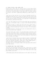 [현대작가론] 조세희란 작가에 대해서-2