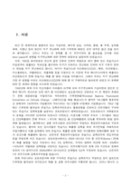 [에너지환경] 지구온난화와 우리의 전략적 대응-3