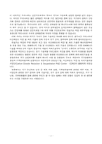 [에너지환경] 지구온난화와 우리의 전략적 대응-4