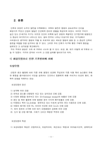 [에너지환경] 지구온난화와 우리의 전략적 대응-5