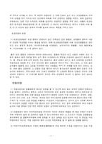 [에너지환경] 지구온난화와 우리의 전략적 대응-6