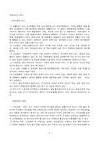[에너지환경] 지구온난화와 우리의 전략적 대응-7