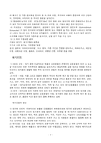 [에너지환경] 지구온난화와 우리의 전략적 대응-8
