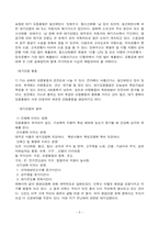 [에너지환경] 지구온난화와 우리의 전략적 대응-9