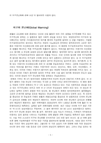 [에너지환경] 지구온난화와 우리의 전략적 대응-10