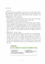 [에너지환경] 지구온난화와 우리의 전략적 대응-16