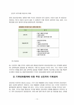 [에너지환경] 지구온난화와 우리의 전략적 대응-17
