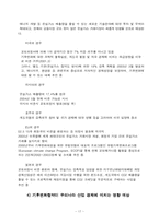 [에너지환경] 지구온난화와 우리의 전략적 대응-18