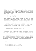 [에너지환경] 지구온난화와 우리의 전략적 대응-19