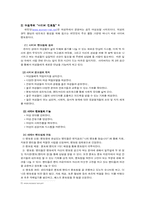 [평생교육경영학] 멘토링(Mentoring)-16