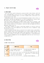 [교육학] ICT교육을 위한 교수학습방법-5