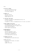 [교육학] ICT교육을 위한 교수학습방법-10