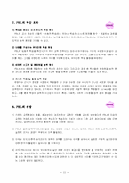 [교육학] ICT교육을 위한 교수학습방법-11