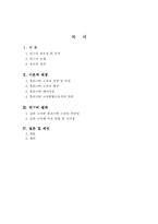 [실과교육] 홀리스틱교육과 실과교육의 연관성과 시사점 제고-2