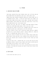 [실과교육] 홀리스틱교육과 실과교육의 연관성과 시사점 제고-3