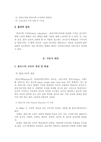 [실과교육] 홀리스틱교육과 실과교육의 연관성과 시사점 제고-4