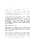 [실과교육] 홀리스틱교육과 실과교육의 연관성과 시사점 제고-11