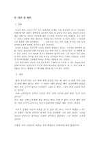 [실과교육] 홀리스틱교육과 실과교육의 연관성과 시사점 제고-12