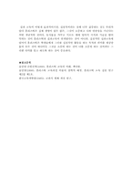 [실과교육] 홀리스틱교육과 실과교육의 연관성과 시사점 제고-13