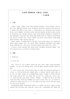 [현대작가론] 조세희론 -소외된 현대인의 자화상-1