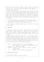 [현대작가론] 조세희론 -소외된 현대인의 자화상-4