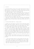 [현대작가론] 조세희론 -소외된 현대인의 자화상-5