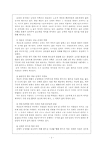 [현대작가론] 조세희론 -소외된 현대인의 자화상-7