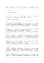 [현대작가론] 조세희론 -소외된 현대인의 자화상-8