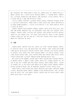 [현대작가론] 조세희론 -소외된 현대인의 자화상-11