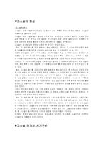 [고소설] 고전소설의 개관-2