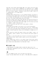 [고소설] 고전소설의 개관-4