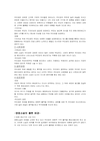 [고소설] 고전소설의 개관-8