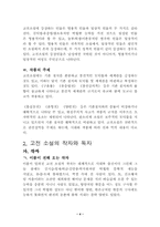 고전소설에 대해서-4