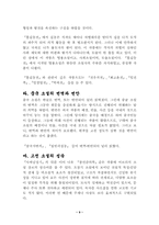 고전소설에 대해서-9