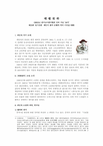 채만식의 `태평천하` 소설&연극 분석-1