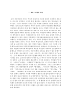 야담문학의 특징-1